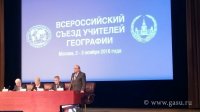 Второй Всероссийский съезд учителей географии